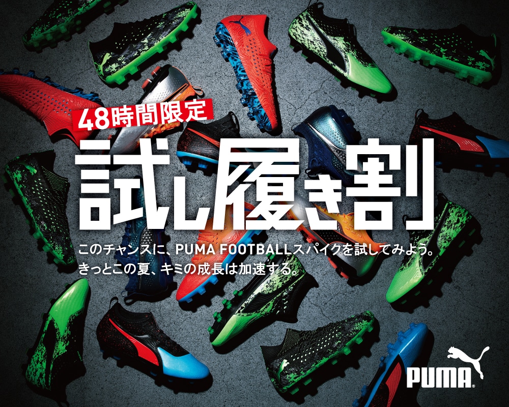 48時間限定 プーマシューズ試し履き割 サッカーショップkamo 48時間限定 プーマシューズ試し履き割 サッカーショップkamo