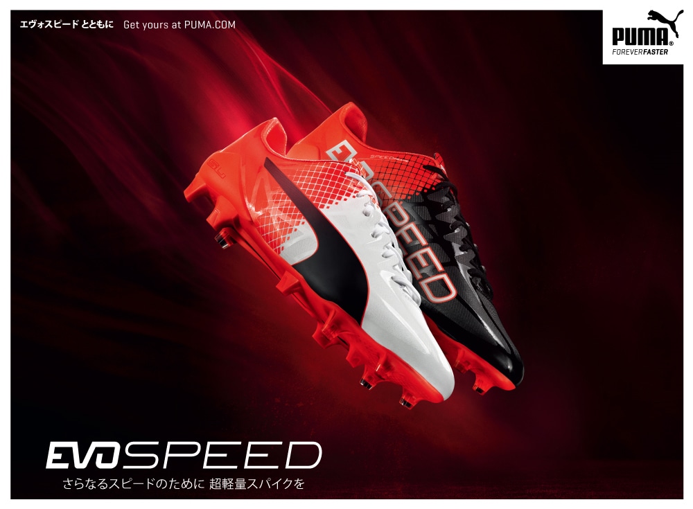 Puma Evospeed サッカーショップkamo