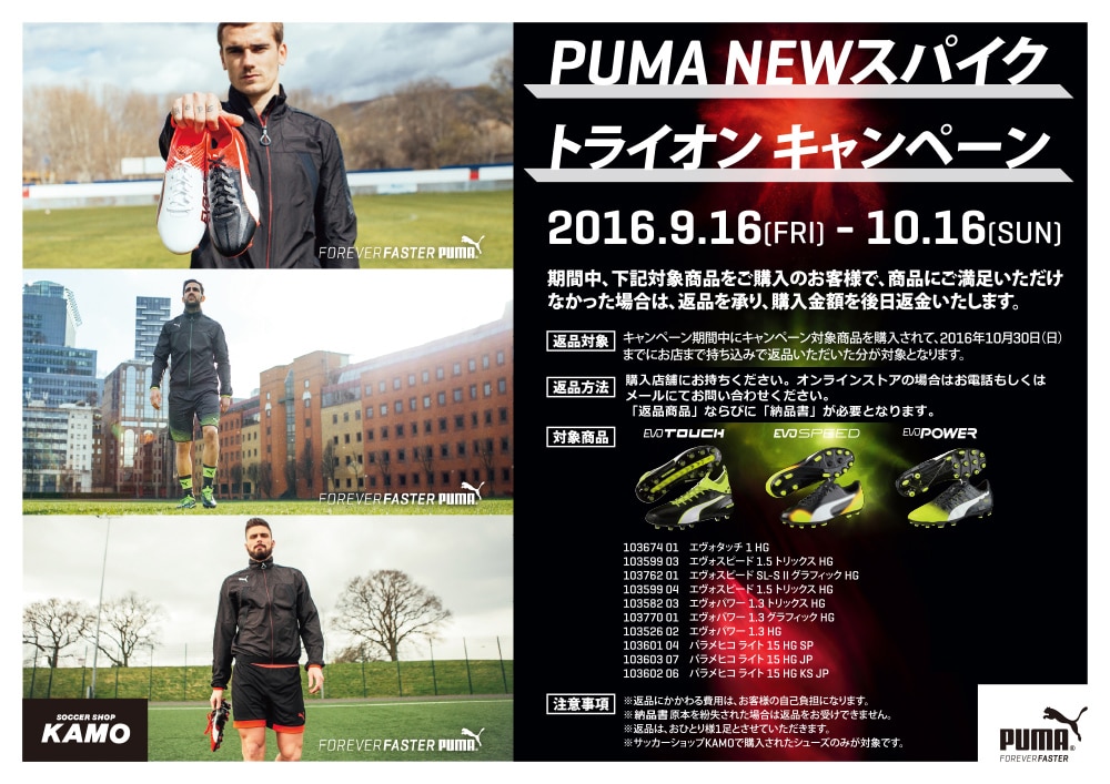 Puma Evospeed サッカーショップkamo