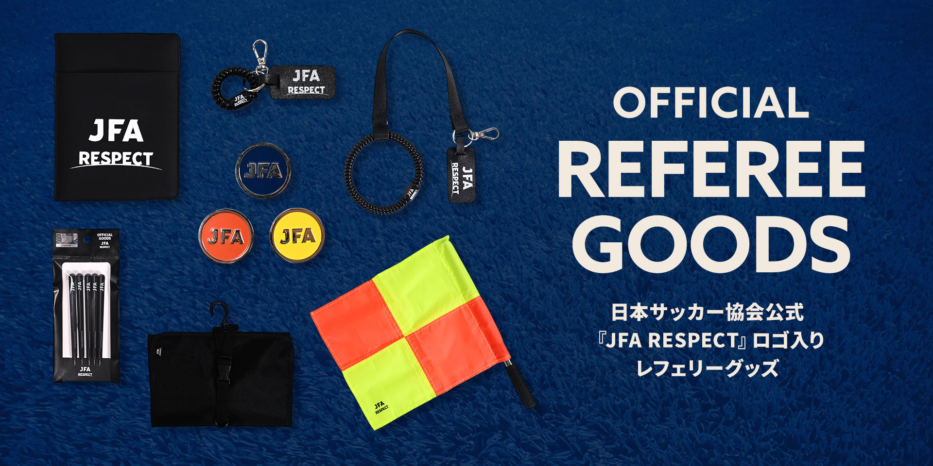 JFA レフェリーグッズ | サッカーショップKAMOオンラインストア