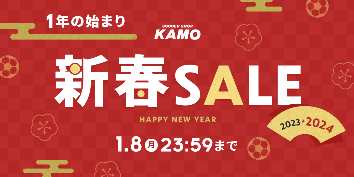 サッカーショップKAMO「アディダス スペシャルクーポン」