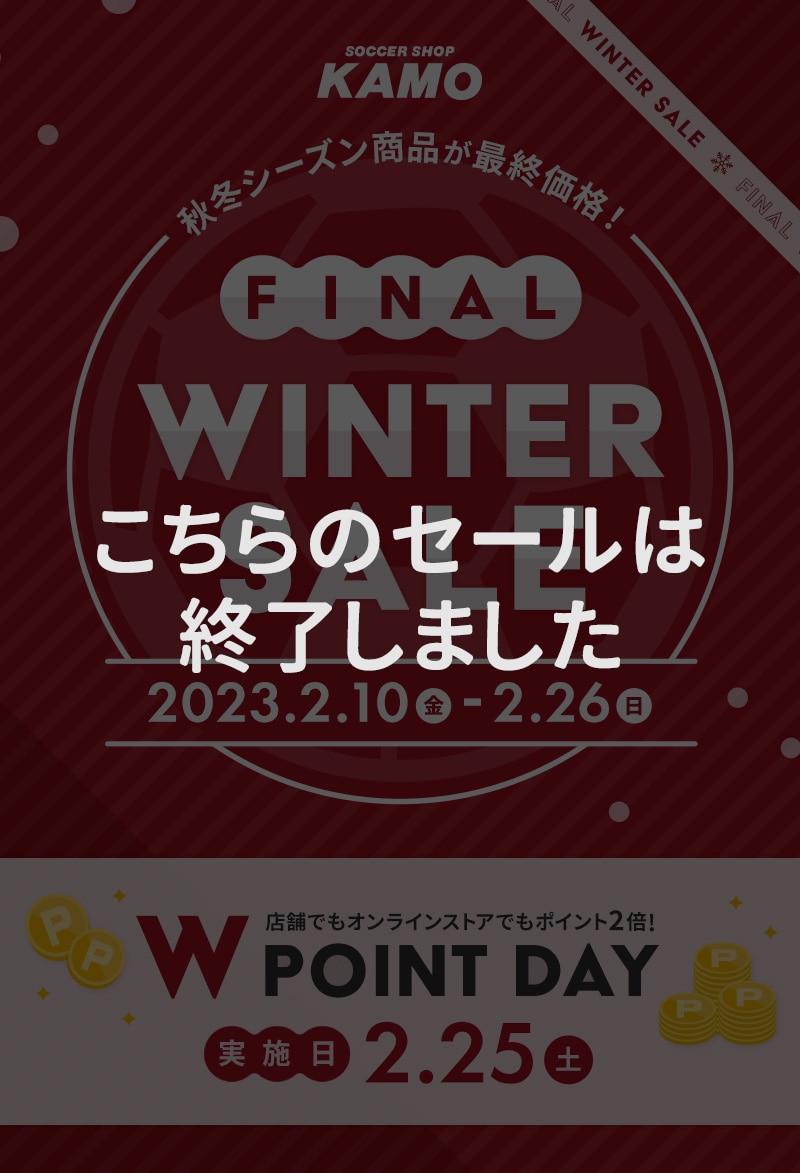 サッカーショップKAMO「FINAL WINTER SALE」