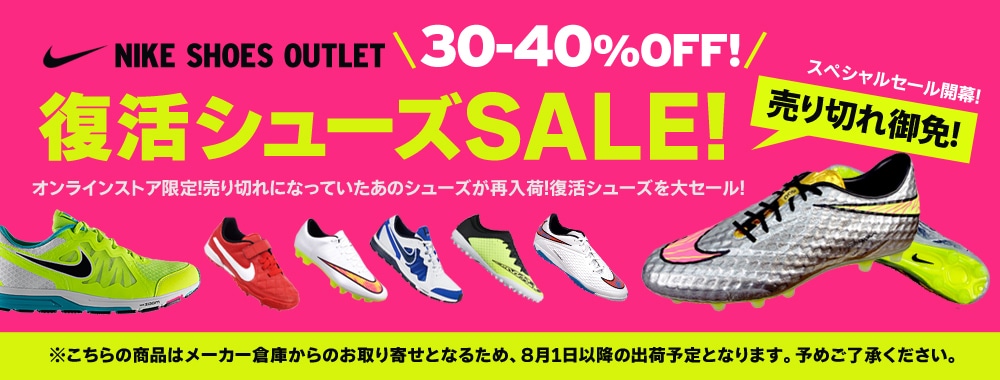 オンラインストア限定 ナイキ復活シューズセール サッカーショップkamo オンラインストア限定 ナイキ復活シューズセール サッカーショップkamo