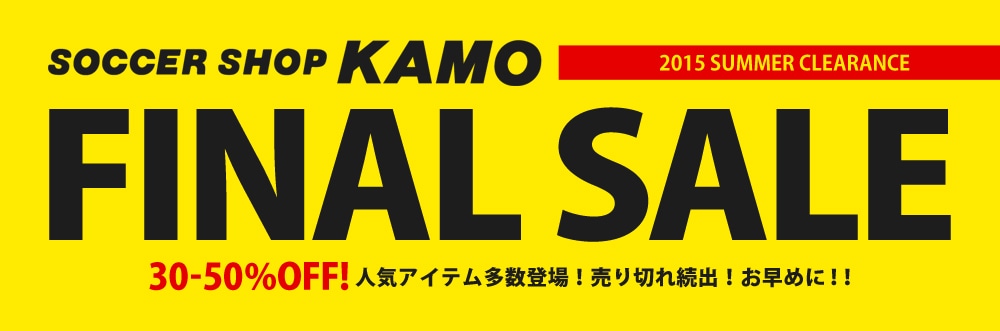 サッカーショップKAMO FINALセール！