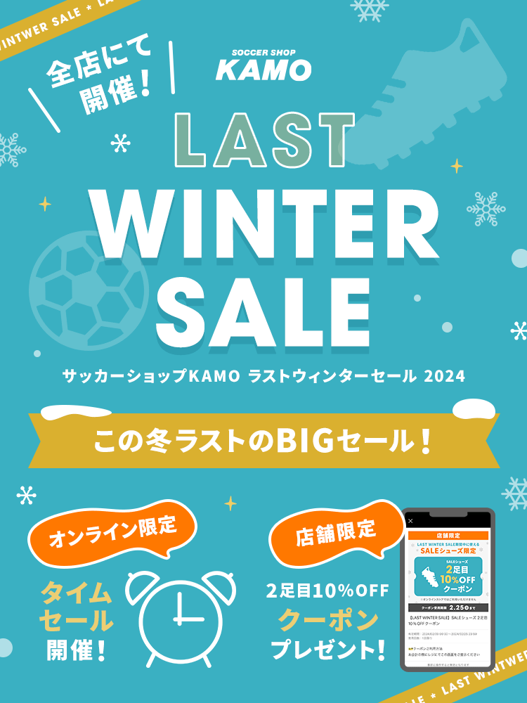 サッカーショップKAMO「FRESH START SALE」