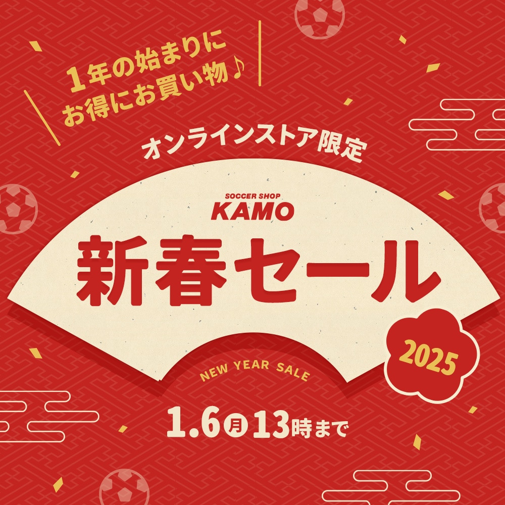 サッカーショップKAMO「新春セール 2025」