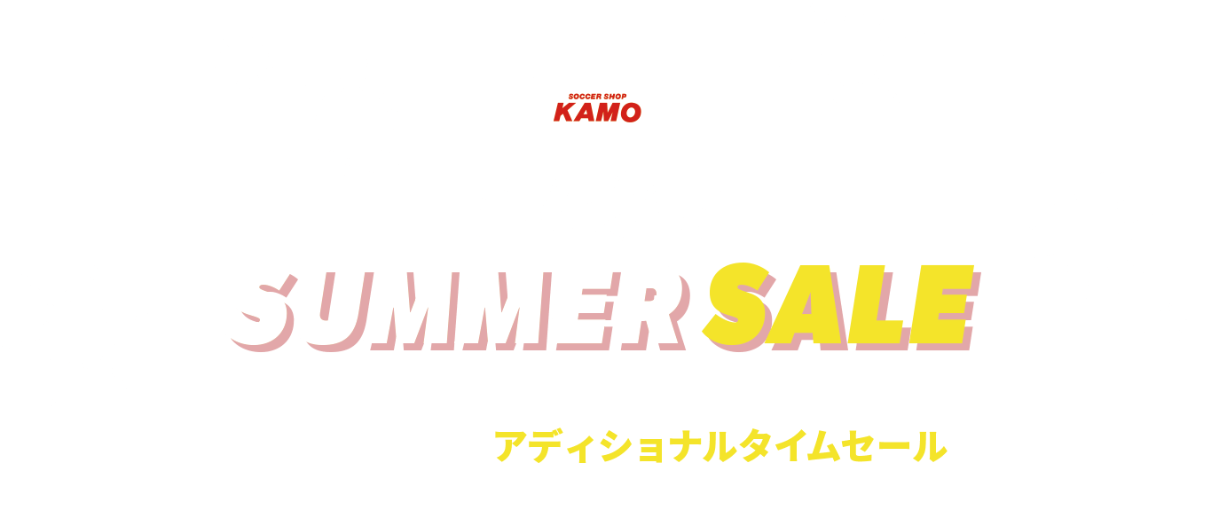 サッカーショップKAMO「LAST SUMMER SALE 2024」