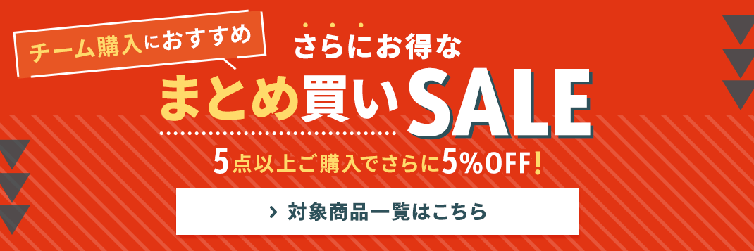 サッカーショップKAMO「ONLINE SALE -10Days-」まとめ買いセール