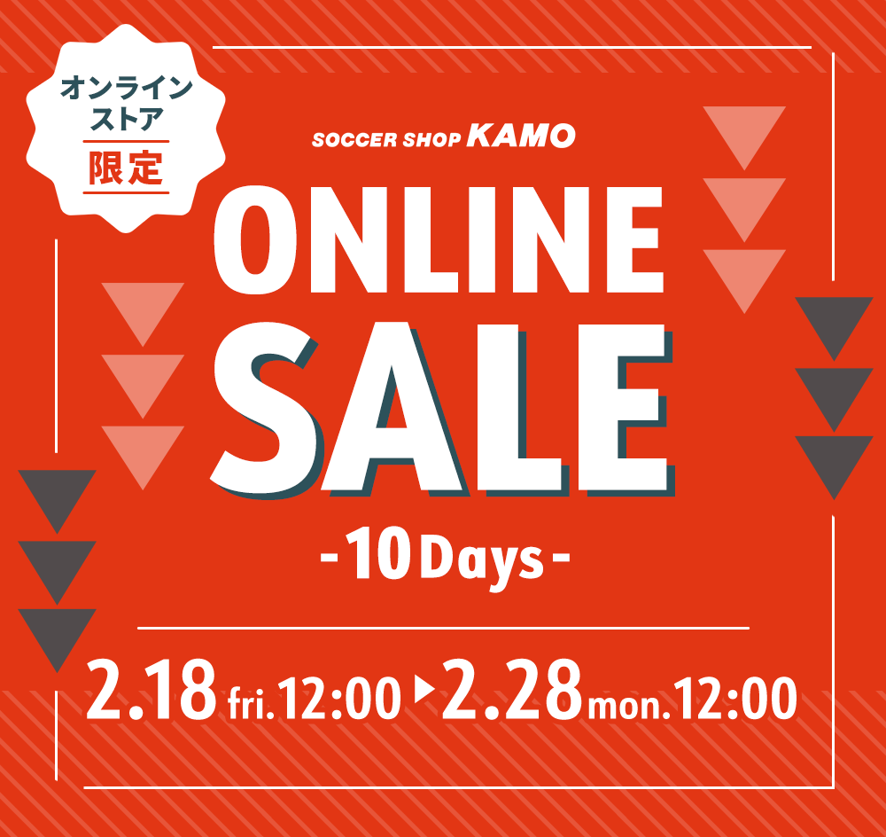 サッカーショップKAMO「ONLINE SALE -10Days-」