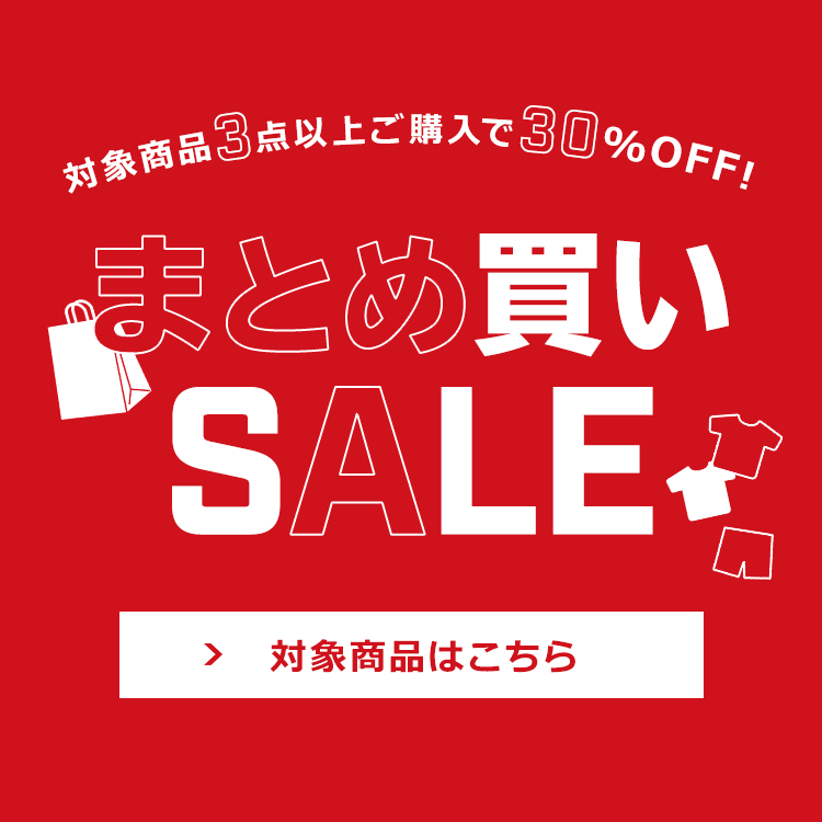 ONLINE SUMMER BARGAIN 2021「まとめ買いセール」