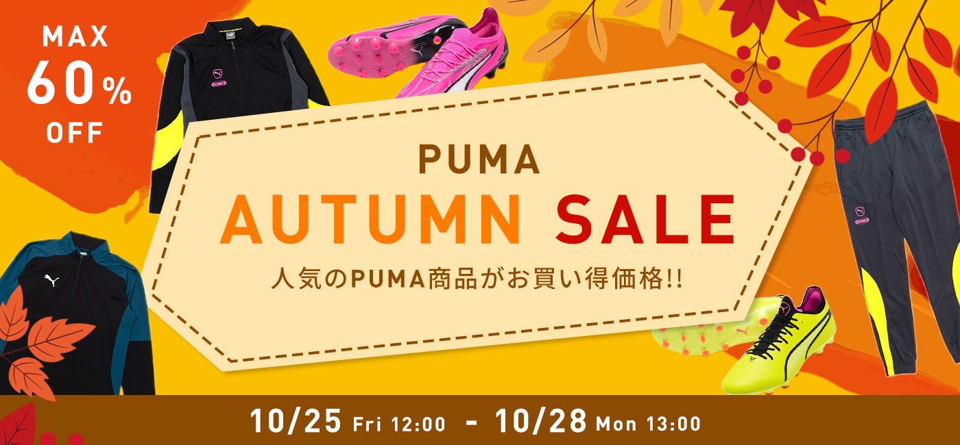 サッカーショップKAMO「PUMA AUTUMN SALE 2024」