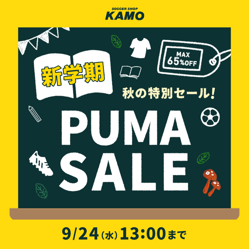 サッカーショップKAMO「PUMA SALE 2025」