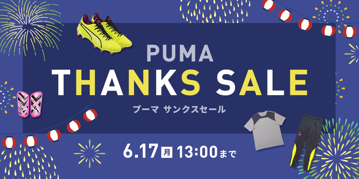 サッカーショップKAMO「PUMA SPECIAL SALE 2024」