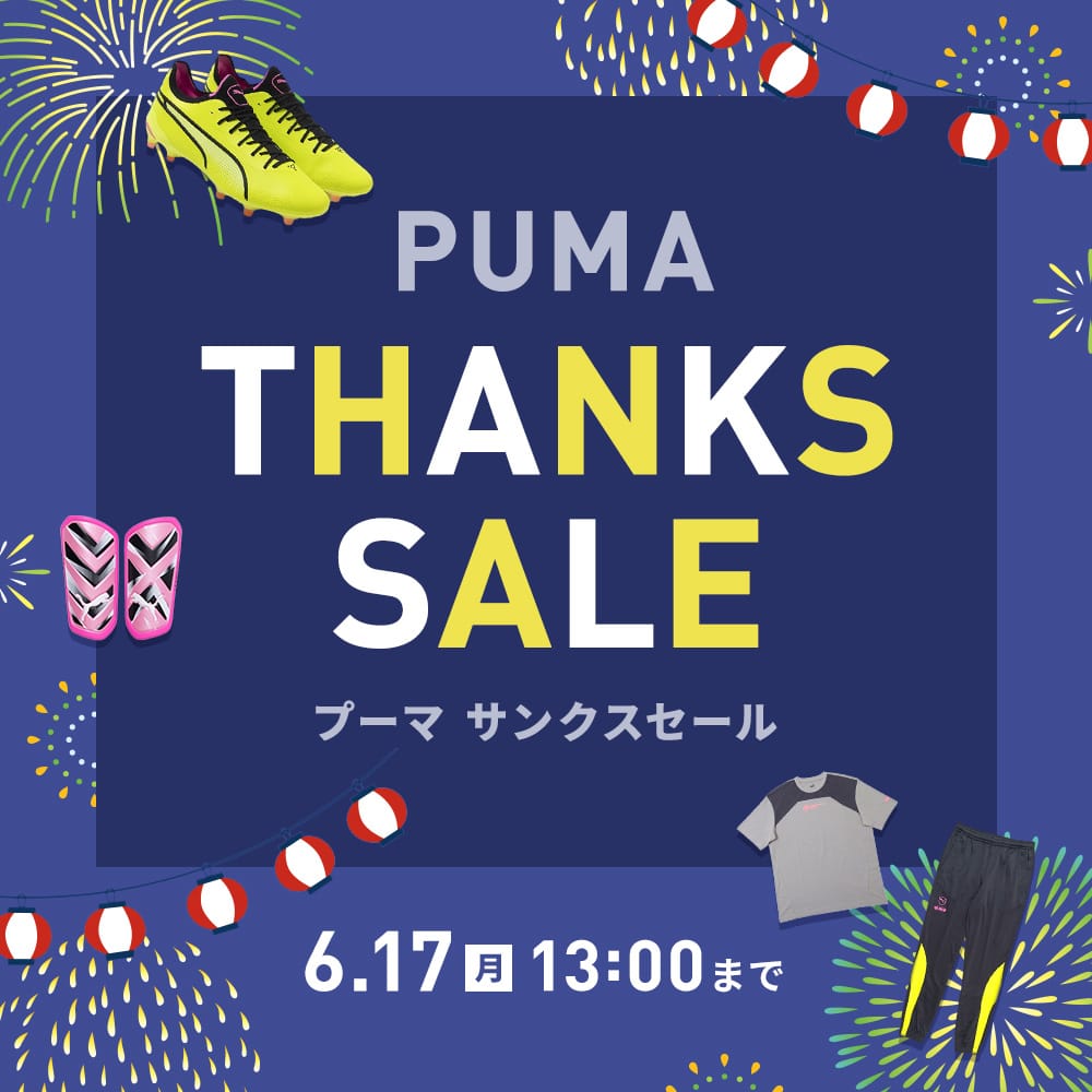 サッカーショップKAMO「PUMA SPECIAL SALE 2024」