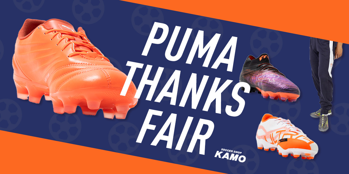 サッカーショップKAMO「PUMA THANKS SALE 2025」