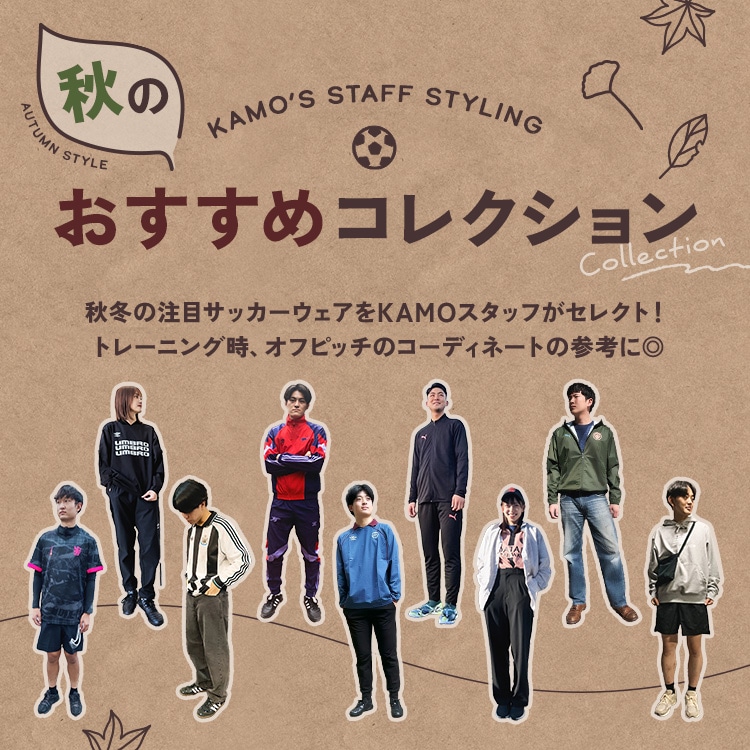 サッカーショップKAMO「春のおすすめコレクション 2024」
