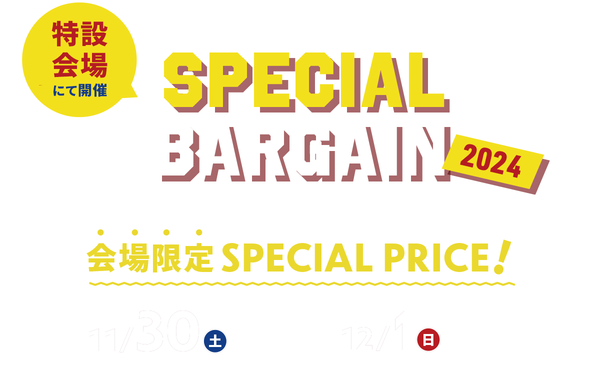 サッカーショップKAMO「スペシャルバーゲン2024」