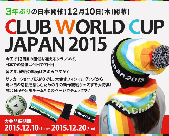 クラブワールドカップ ジャパン 15 サッカーショップkamo
