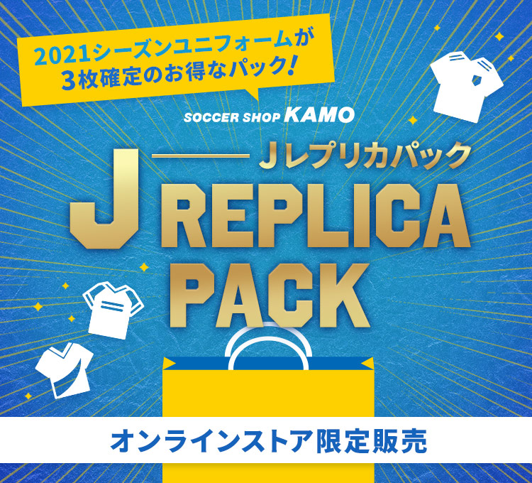 Jレプリカパック サッカーショップkamoオンラインストア サッカーショップkamo