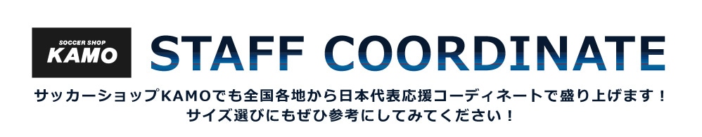 日本代表応援スペシャルコンテンツ!