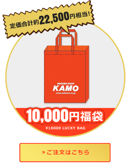 10000円福袋