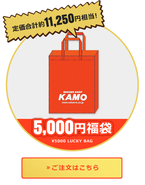 5000円福袋