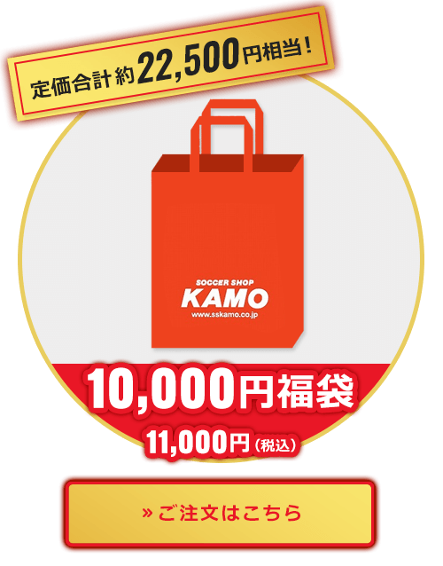 10000円福袋