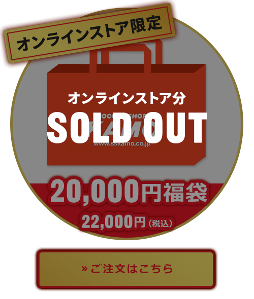売り切れ