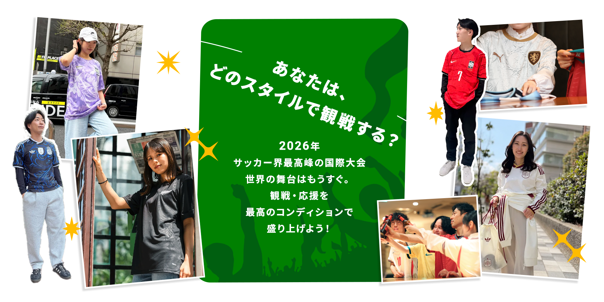 サッカーショップKAMO「応援・観戦特集」