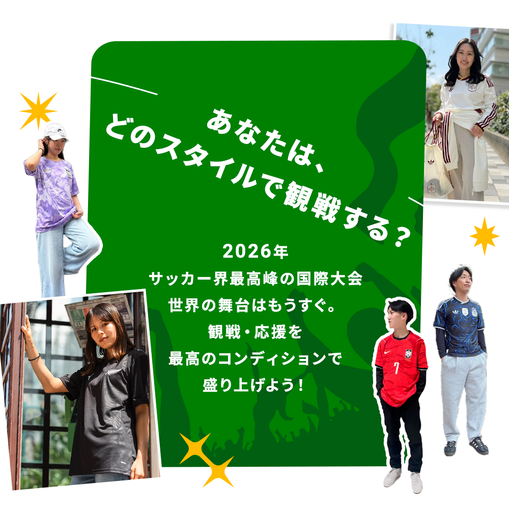 サッカーショップKAMO「応援・観戦特集」