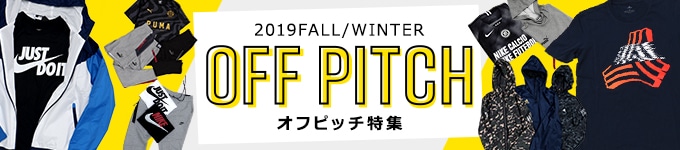 オフピッチ特集2019fw