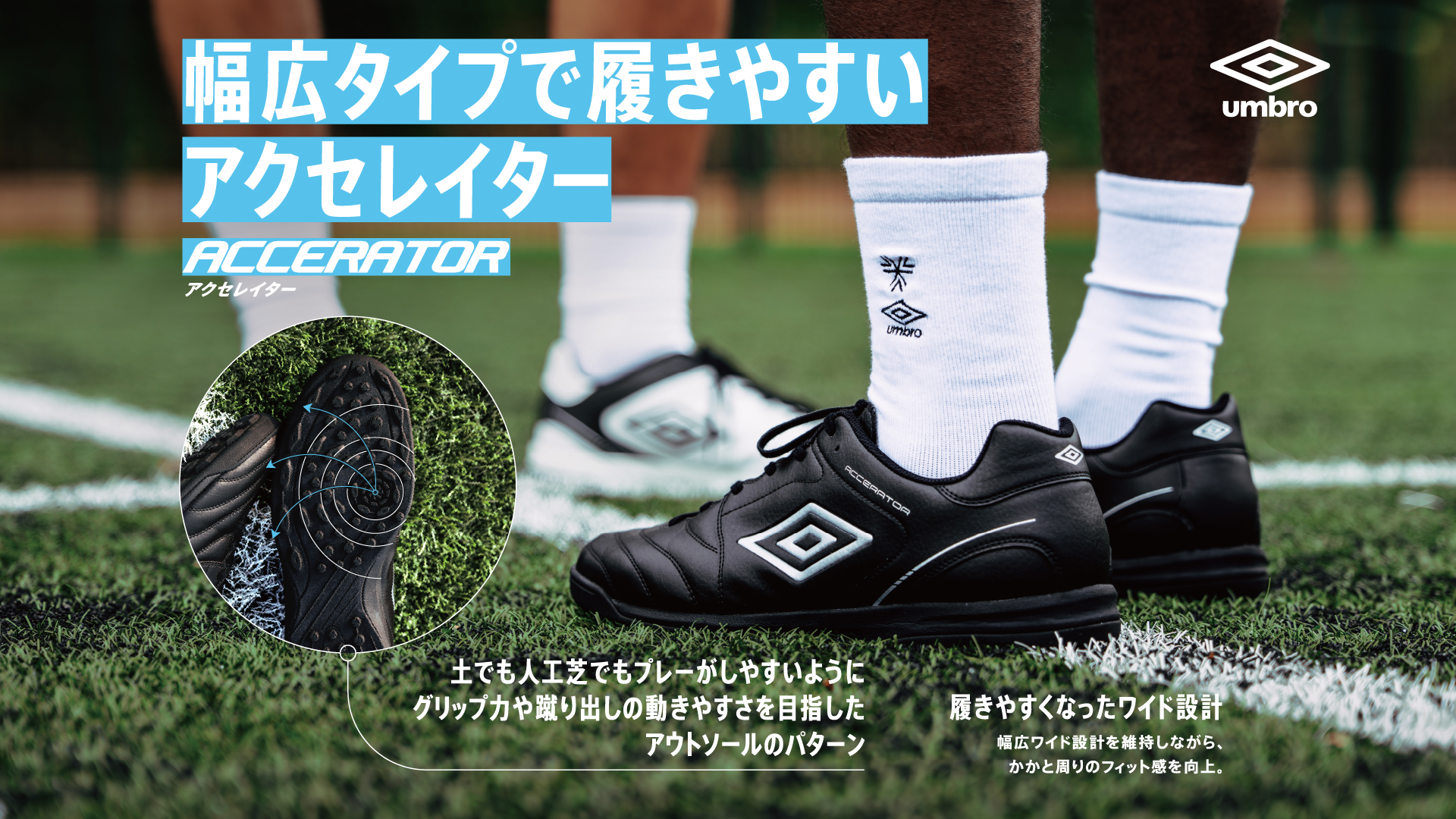 Umbro アクセレイター 大人用 26.5センチ　アンブロ アクセレイターシリーズ | umbro（アンブロ）| サッカーショップKAMO
