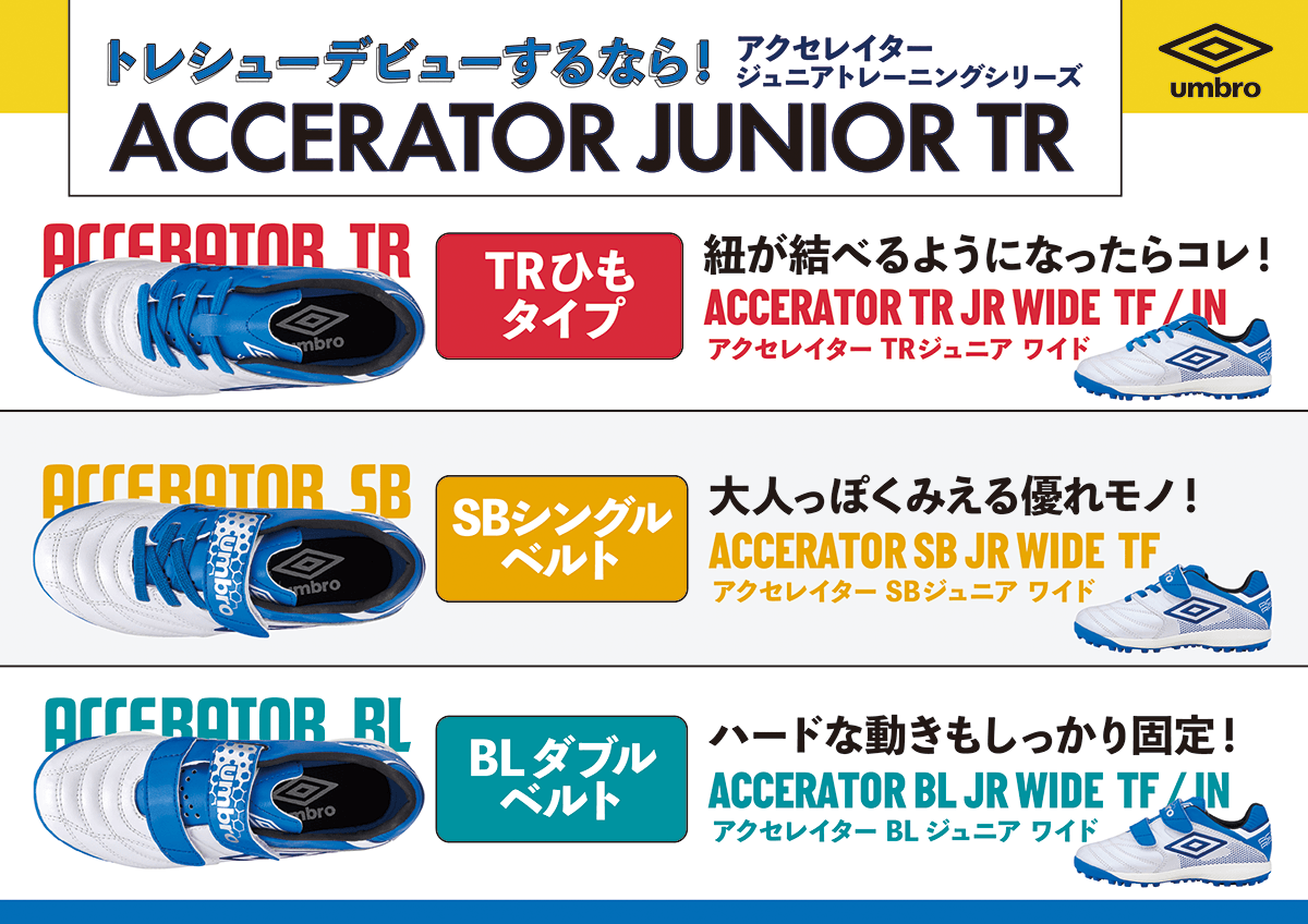 Accerator アクセレイター Umbro アンブロ サッカーショップkamo